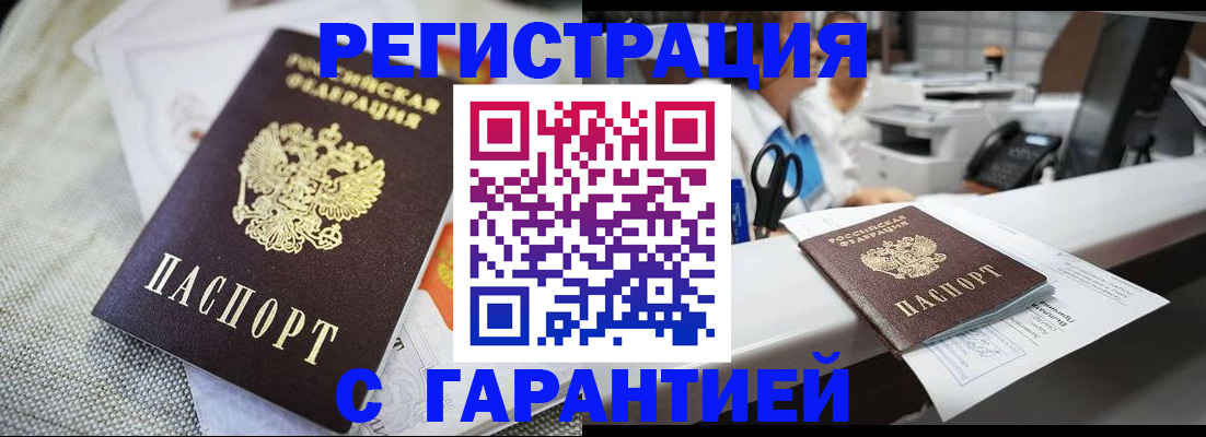 прописка в квартире в Лабытнанги