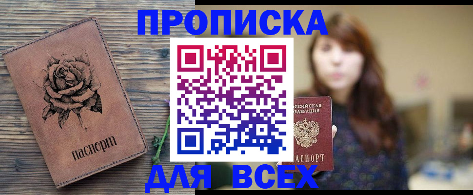временная прописка в Лабытнанги