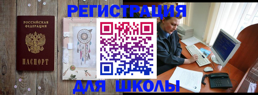 временная регистрация для школы в Лабытнанги